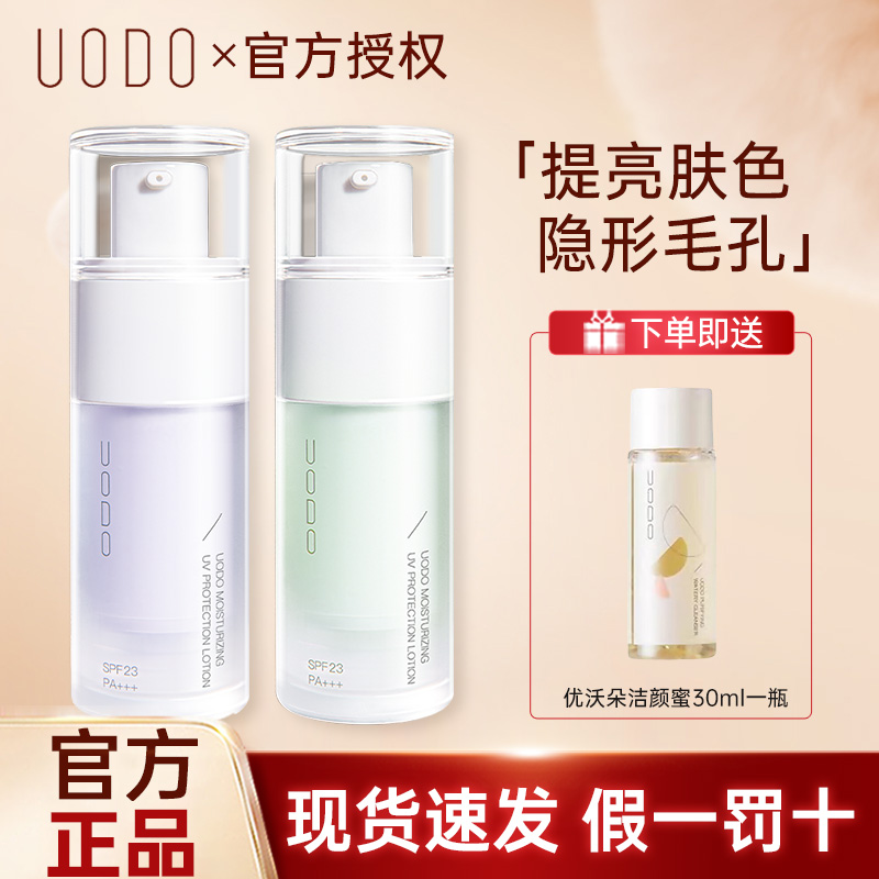UODO优沃朵隔离霜妆前乳隐形毛孔防晒遮瑕三合一官方正品学生平价