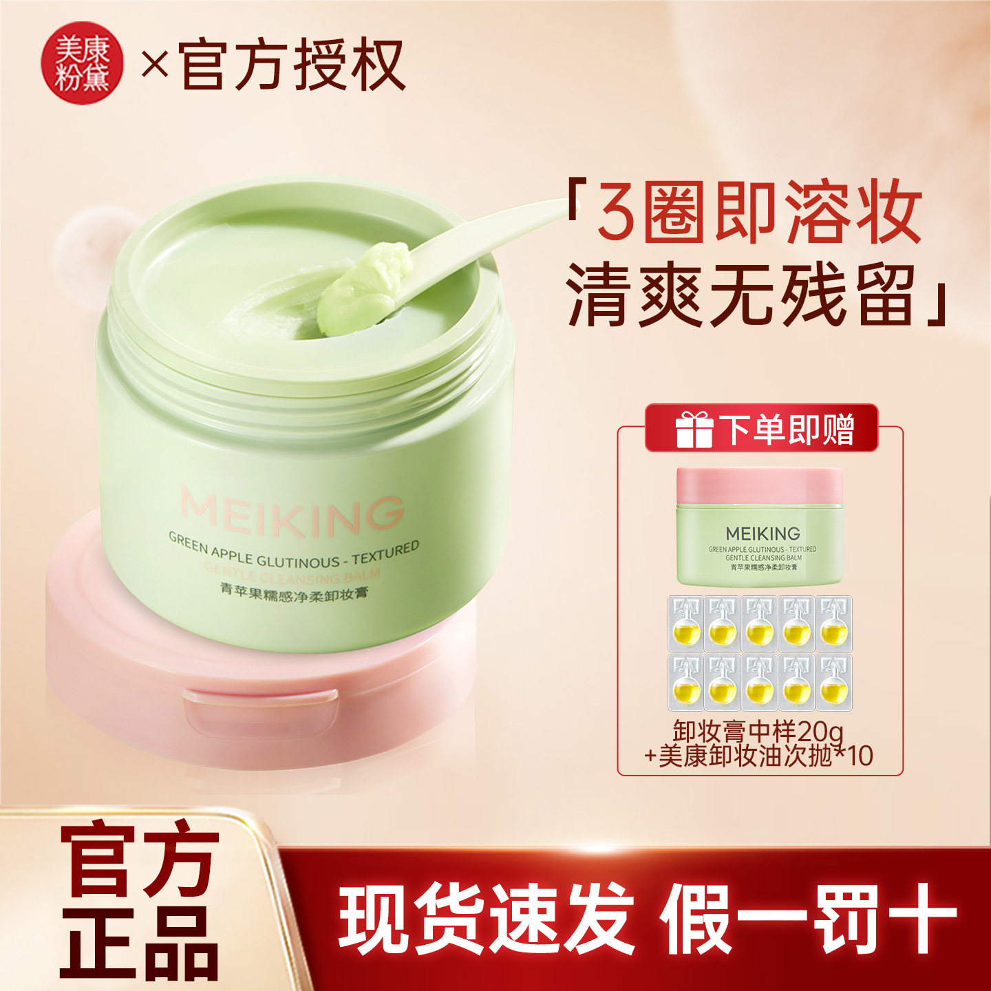 美康粉黛青苹果清洁卸妆膏女大容量温和深层清洁好冲洗不糊眼正品