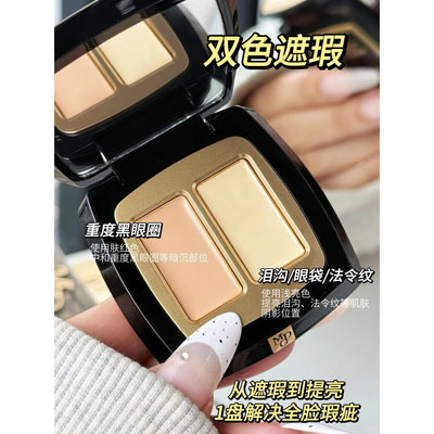 MAOGEPING毛戈平双色遮瑕膏黑眼圈眼袋提亮泪沟脸部精准遮暇正品