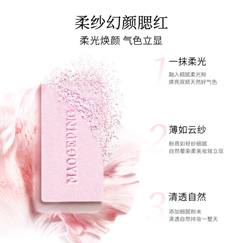 MAOGEPING毛戈平云纱悦色腮红胭脂盘膨胀色收缩色修容提亮806
