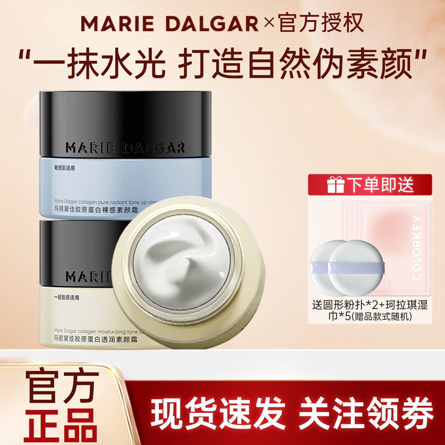 【新品】玛丽黛佳胶原蛋白素颜霜隔离妆前乳三合一提亮遮瑕面霜
