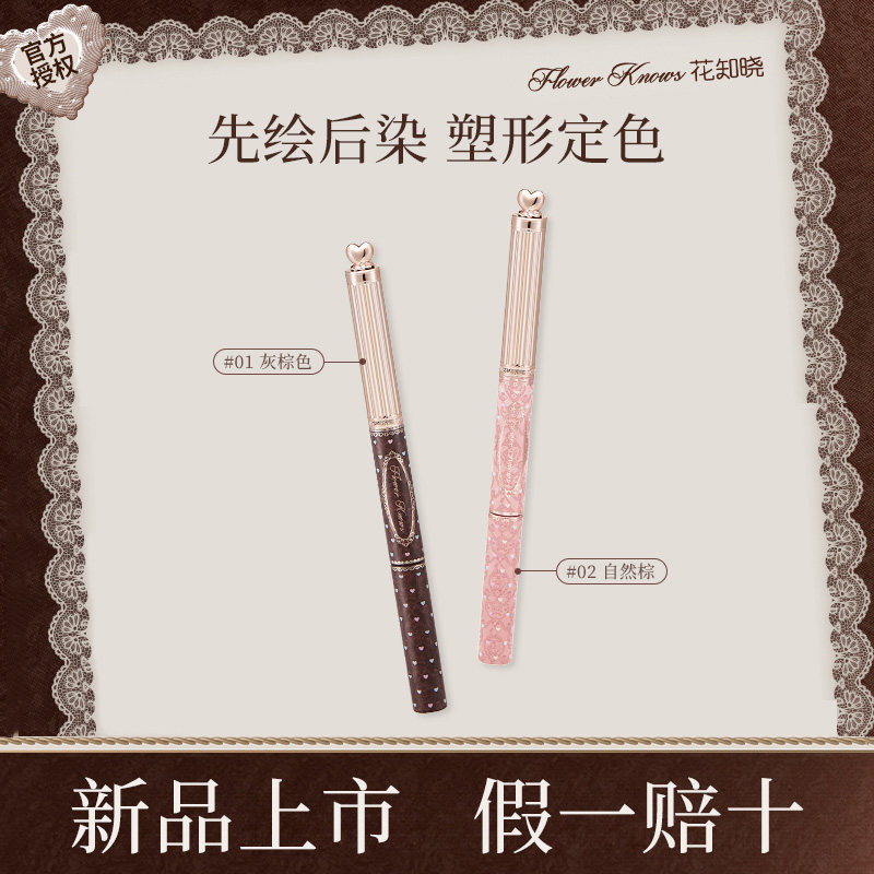 【花知晓新品】花知晓甜心小熊染眉膏眉笔显色持久成膜定型二合一