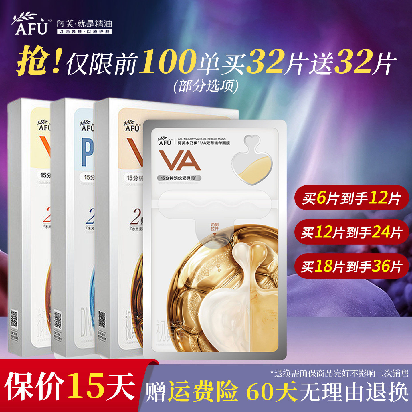 AFU阿芙VA VC PDRN双萃面膜提亮肤色去黄急救抗皱修护以油养肤