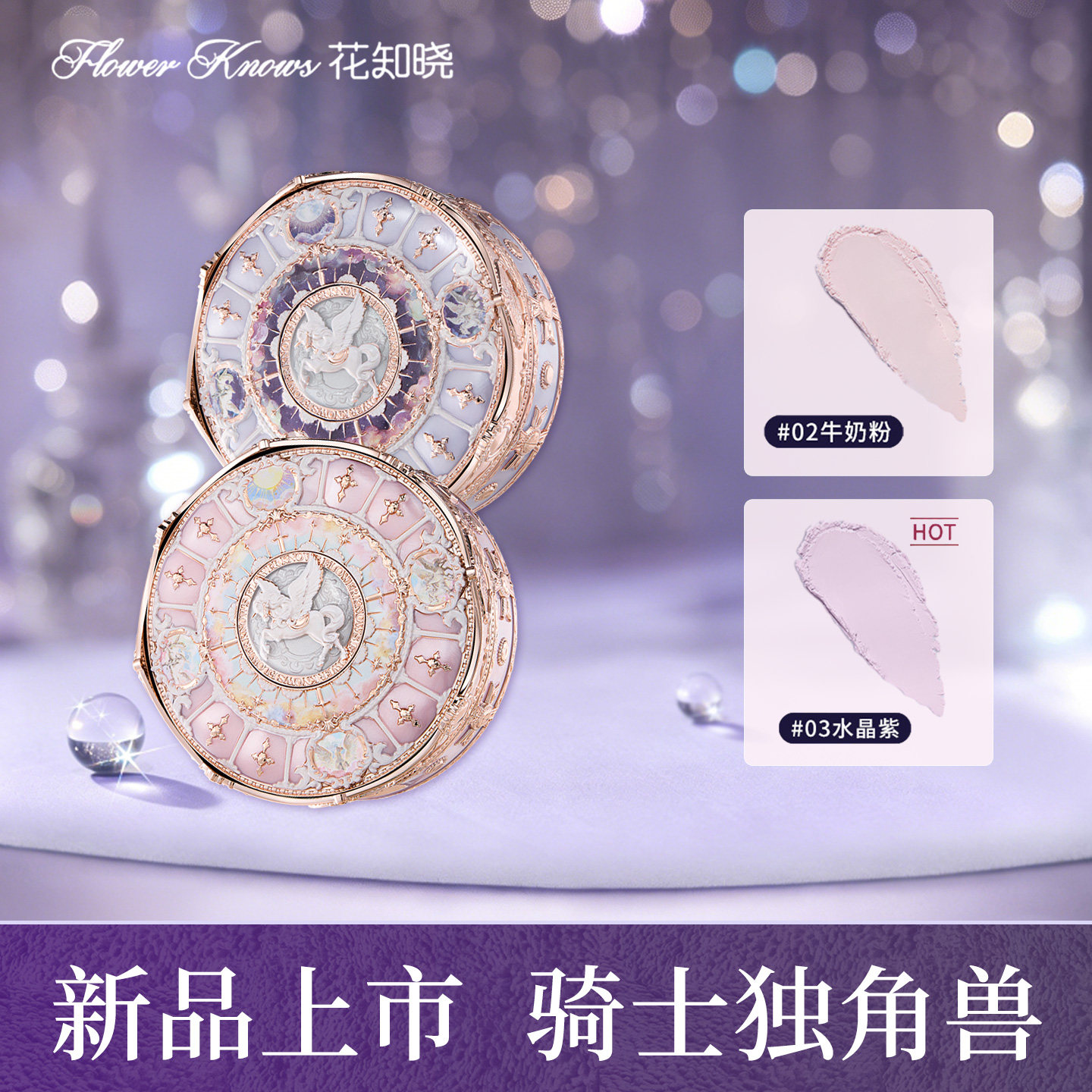 【新品上市】花知晓骑士独角兽云朵蜜粉定妆散粉柔光细腻自然光感