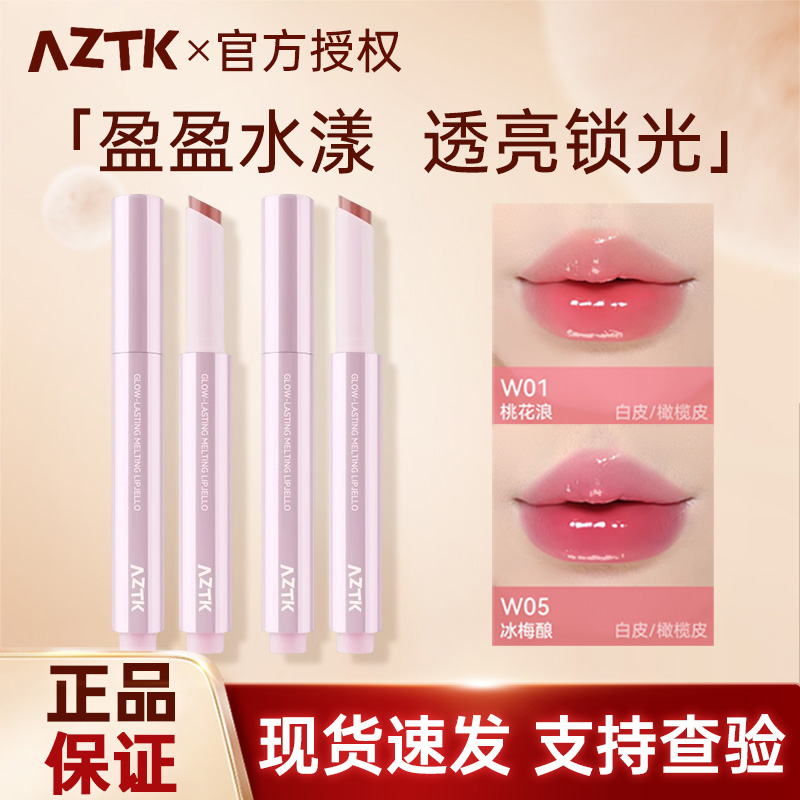AZTK/菁之【新品】不易沾杯成膜唇冻失重水波唇釉唇泥口红镜面女