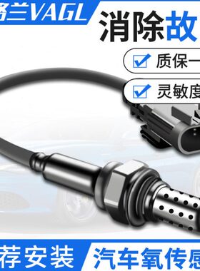 适用X7金刚前氧传感器熊猫7G远全球英伦帝豪E后吉利G鹰CS景自由舰
