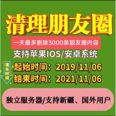 微信wx清空删除朋友圈跟圈检测免打扰清圈稳苹果安卓通用云端清理