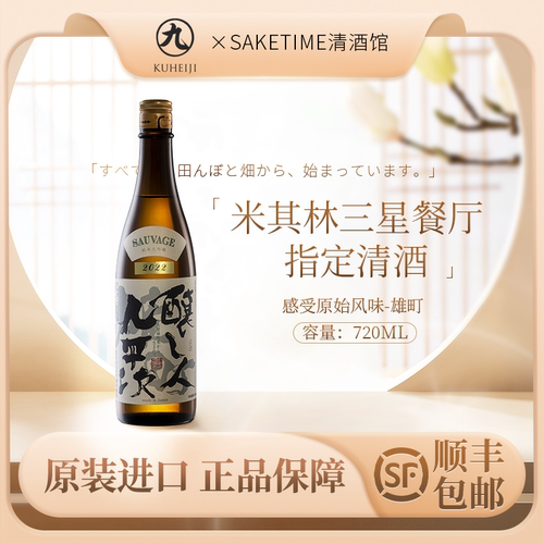 日本清酒九平次雄町720ml纯米大吟酿日本原装进口高端清酒