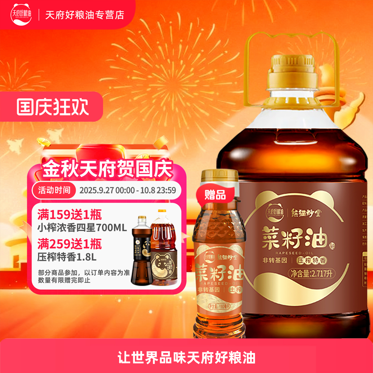 熊猫炒堂压榨特香菜籽油2.717L