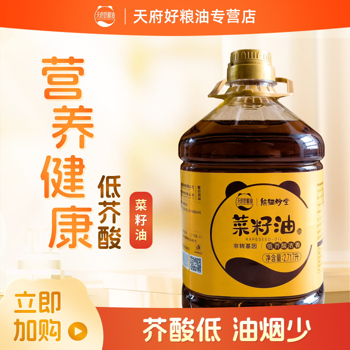 熊猫炒堂低芥酸菜籽油25年新货
