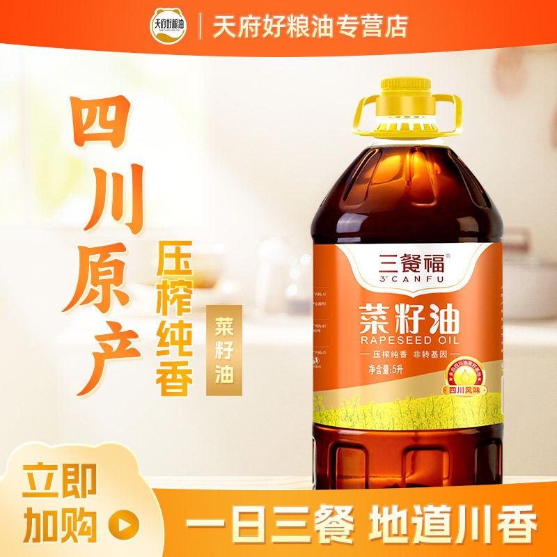 天府好粮油三餐福 非转基因压榨纯香菜籽油食用油5L 国企出品,粮油调味/速食/干货/烘焙,菜籽油,淘宝优惠券,粉丝福利购,淘宝优惠卷