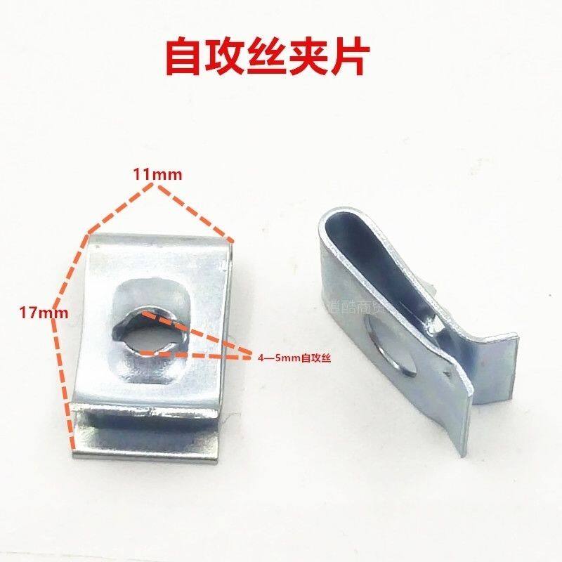 汽车摩托电动车通用塑件外壳自攻螺丝卡扣垫片U型铁片夹片