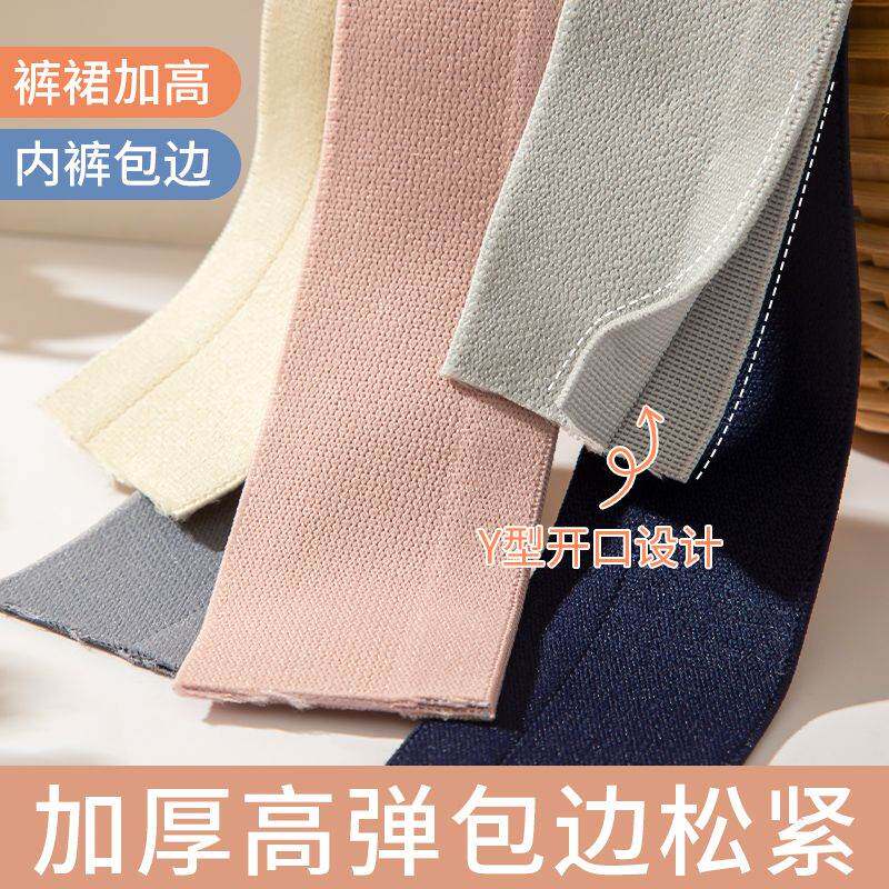 4cm弹力包边条Y型加厚辅料布料松紧带男士内衣裤衣服服装滚边织带