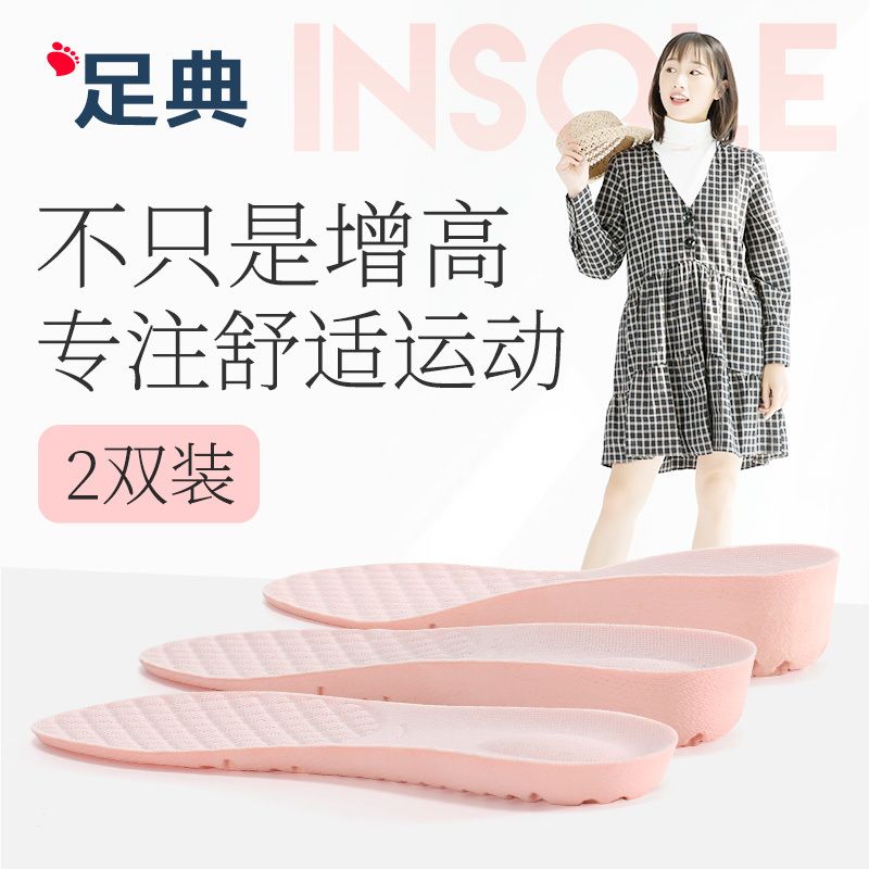 隐形内增高鞋垫女超软运动减震防臭全垫久站不塌不累脚增高神器