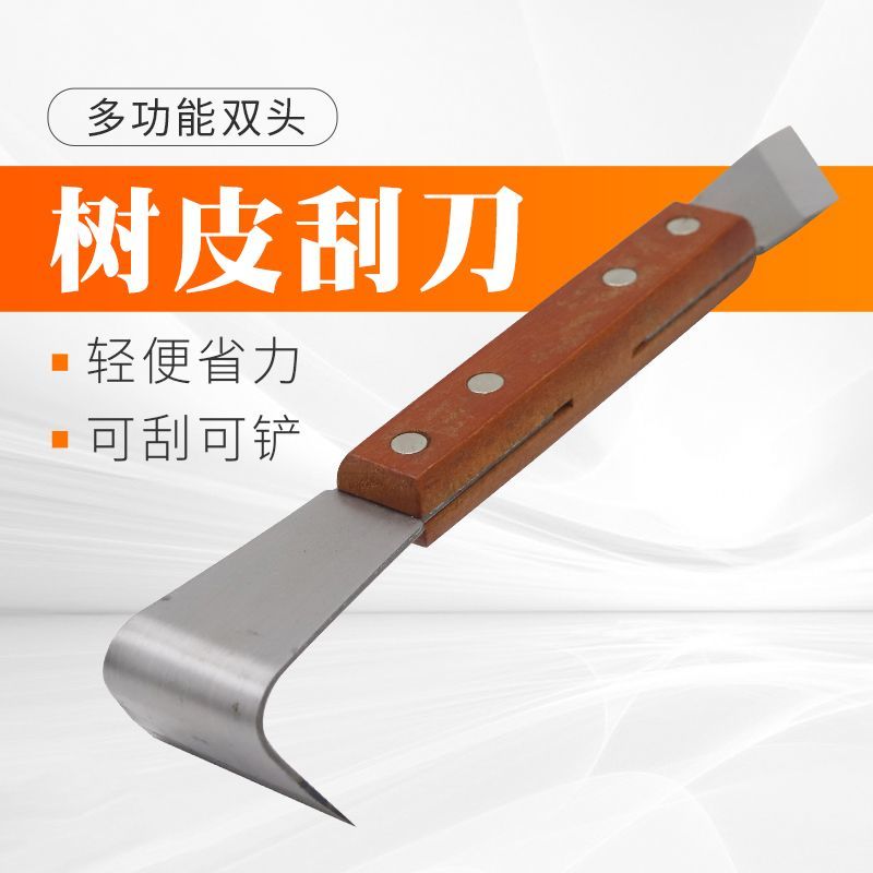 刮树挠刮树皮工具果树刮皮刀多功能两用腐烂病专用树皮刮刀