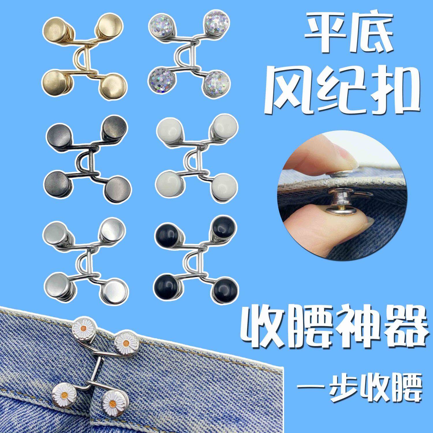 百搭暗扣收腰纽扣牛仔裤改小腰围风纪扣防走光可调节扣具