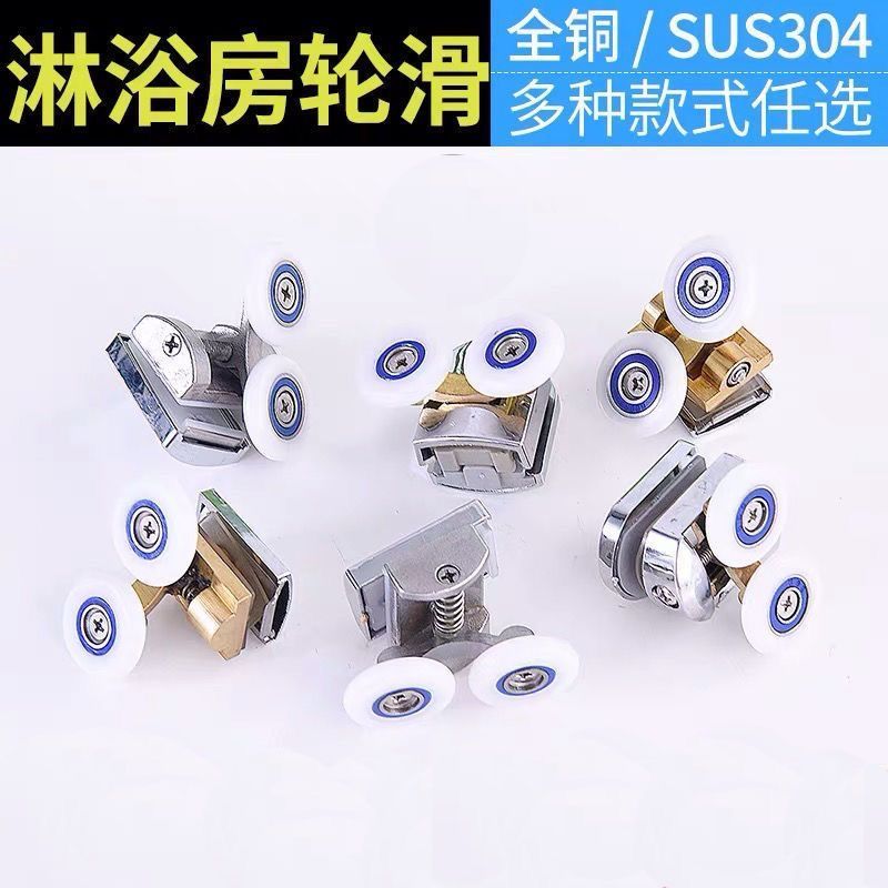 圆弧形浴室玻璃移门老式轨道滑轮淋浴房推拉门滚轮五金更换配件