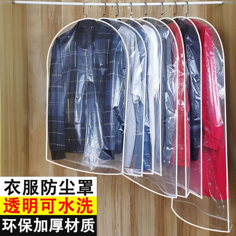 加厚封闭透明挂衣袋西服收纳袋羽绒服大衣防尘套衣服防尘罩
