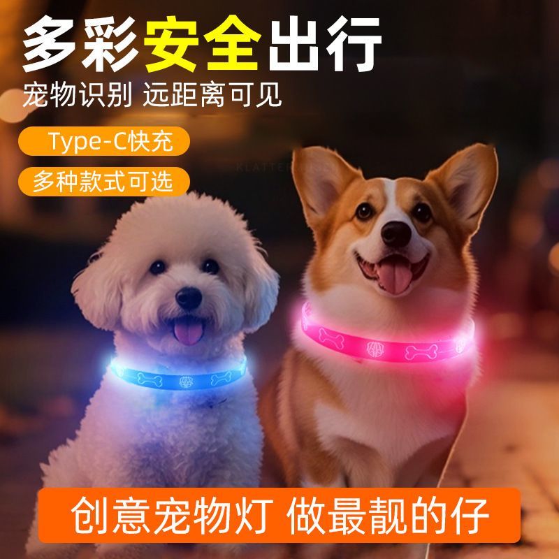 LED充电宠物夜光脖圈夜间遛狗狗狗发光项圈夜行颈圈遛狗灯