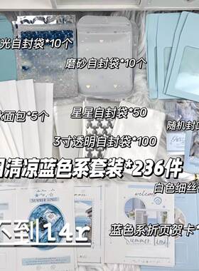 夏日蓝色超值206件整套出卡打包材料套装diy出卡打包材料小清新