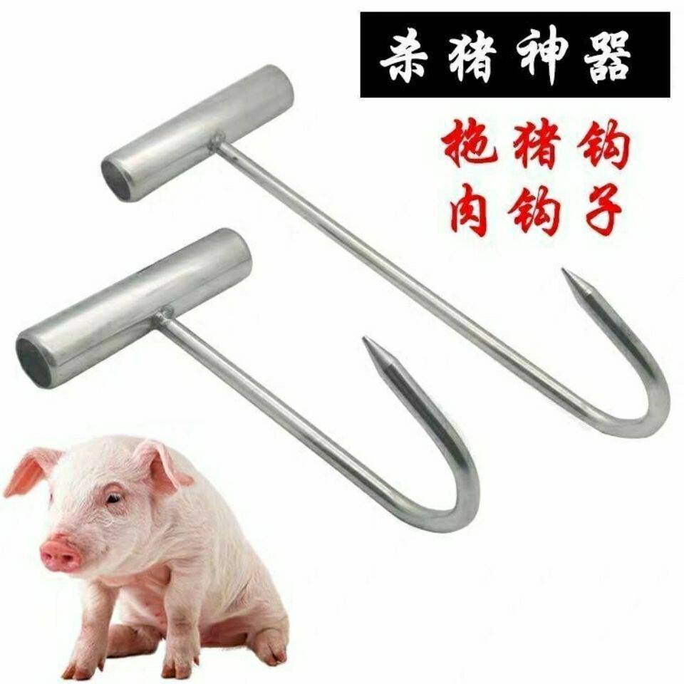 不锈钢丁字T型肉钩子屠夫屠宰挂钩拉钩杀猪挂牛羊手钩工具
