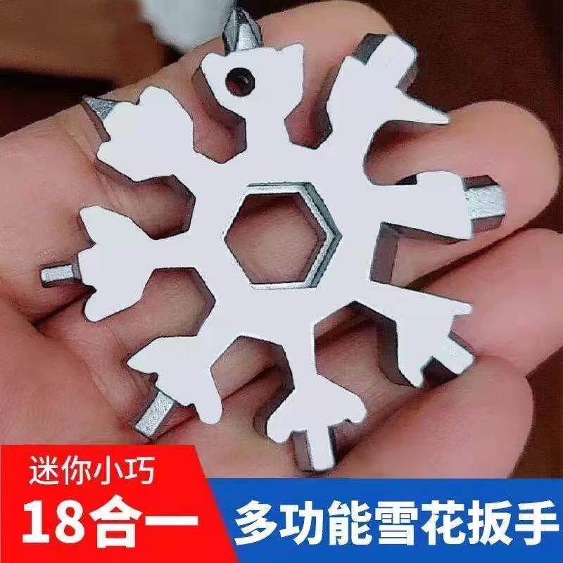 不锈钢多功能雪花扳手18合一万能八角内六角便捷螺丝刀小工具