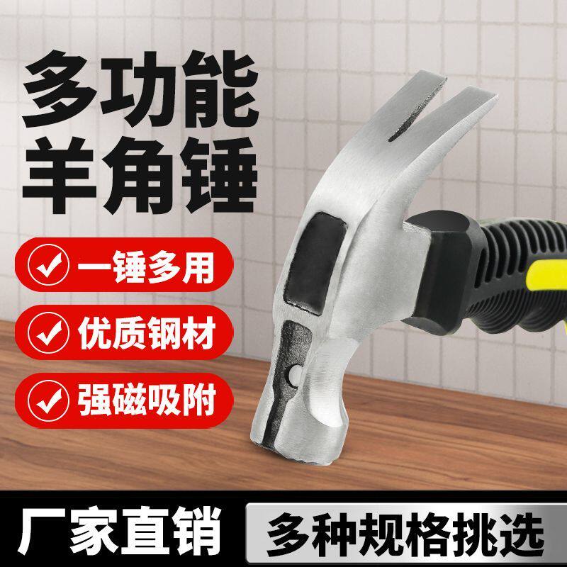 新款一体羊角锤家用木工钳工多功能钉锤小榔头五金锤子工具