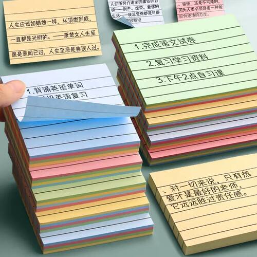 考研学生办公室长便利贴带横线条纹记事便签纸粘性笔记专用