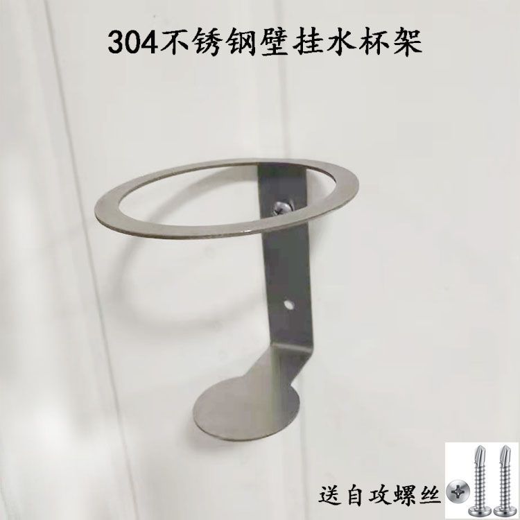 车载家用壁挂水杯架饮料固定架洗手消毒液防倒支架奶茶托架