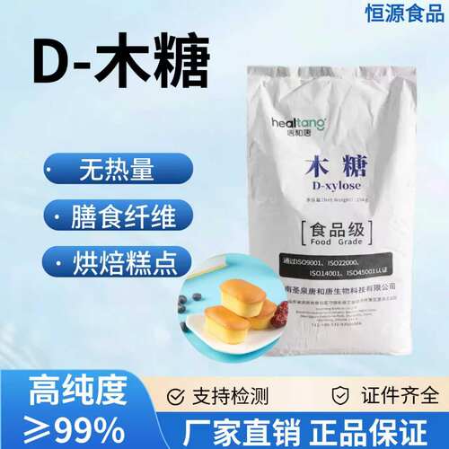 唐和唐D木糖食品级甜味剂D-木糖