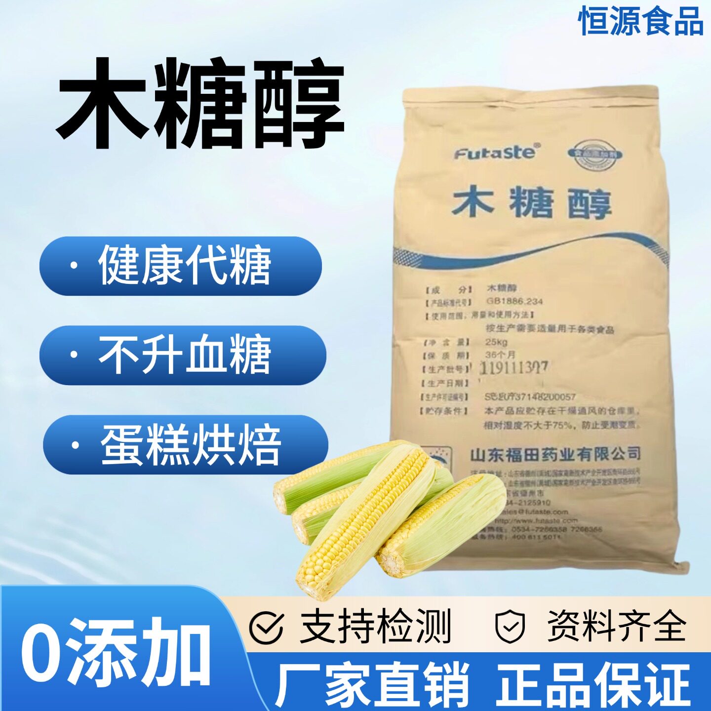 木糖醇代糖无糖食品级烘焙原料糖尿人专用代糖木糖醇原装25kg包邮