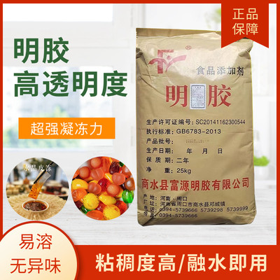 食用明胶粉食品级食用皮冻果冻