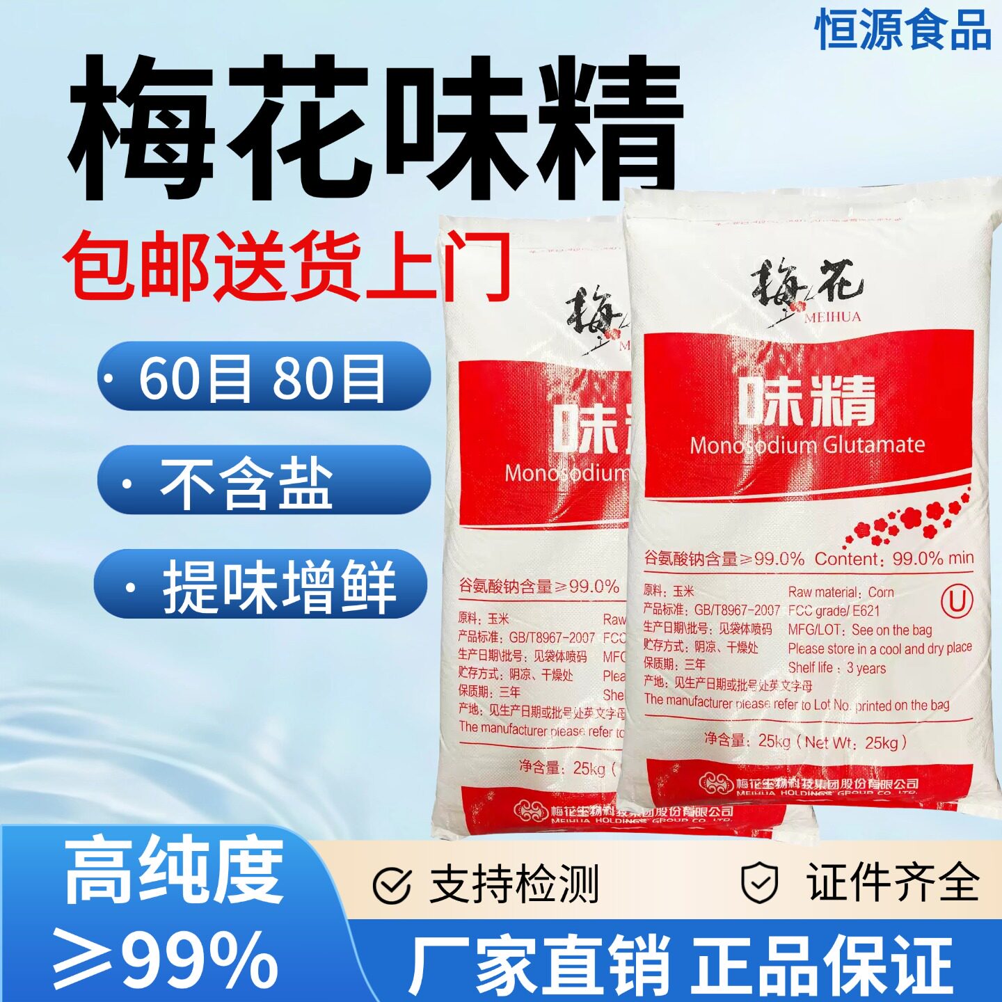 梅花牌无盐味精25kg大袋味精餐饮酒店工厂商用调味料整袋50斤/袋图片