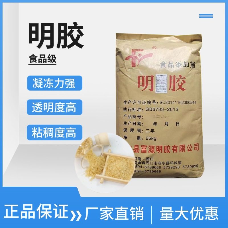 富源食用明胶皮冻胶果冻软糖冰糖葫芦肉冻凝固剂食用胶食用增稠剂,粮油调味/速食/干货/烘焙,特色/复合食品添加剂,淘宝优惠券,粉丝福利购,淘宝优惠卷