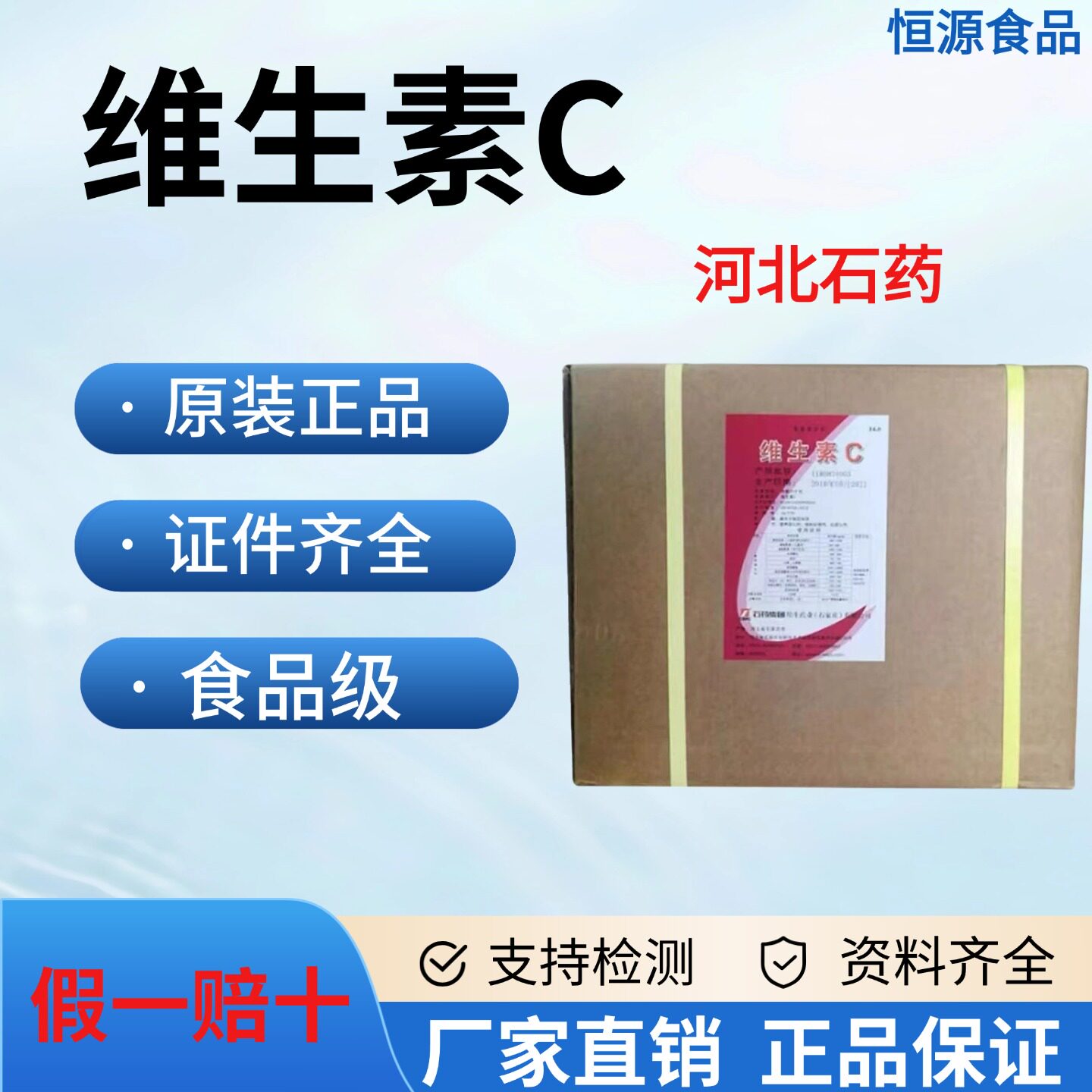 维生素c食品级抗坏血酸维生素c粉vc粉石药集团抗氧化剂维生素C粉图片