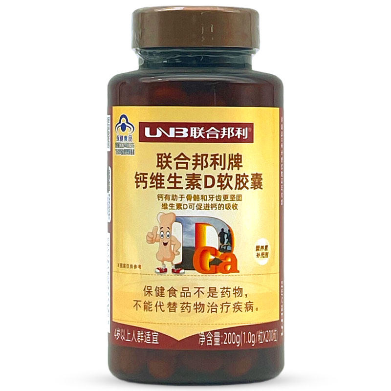 联合邦利 钙维生素D软胶囊200粒青少年成人孕妇乳母补充钙维生素D