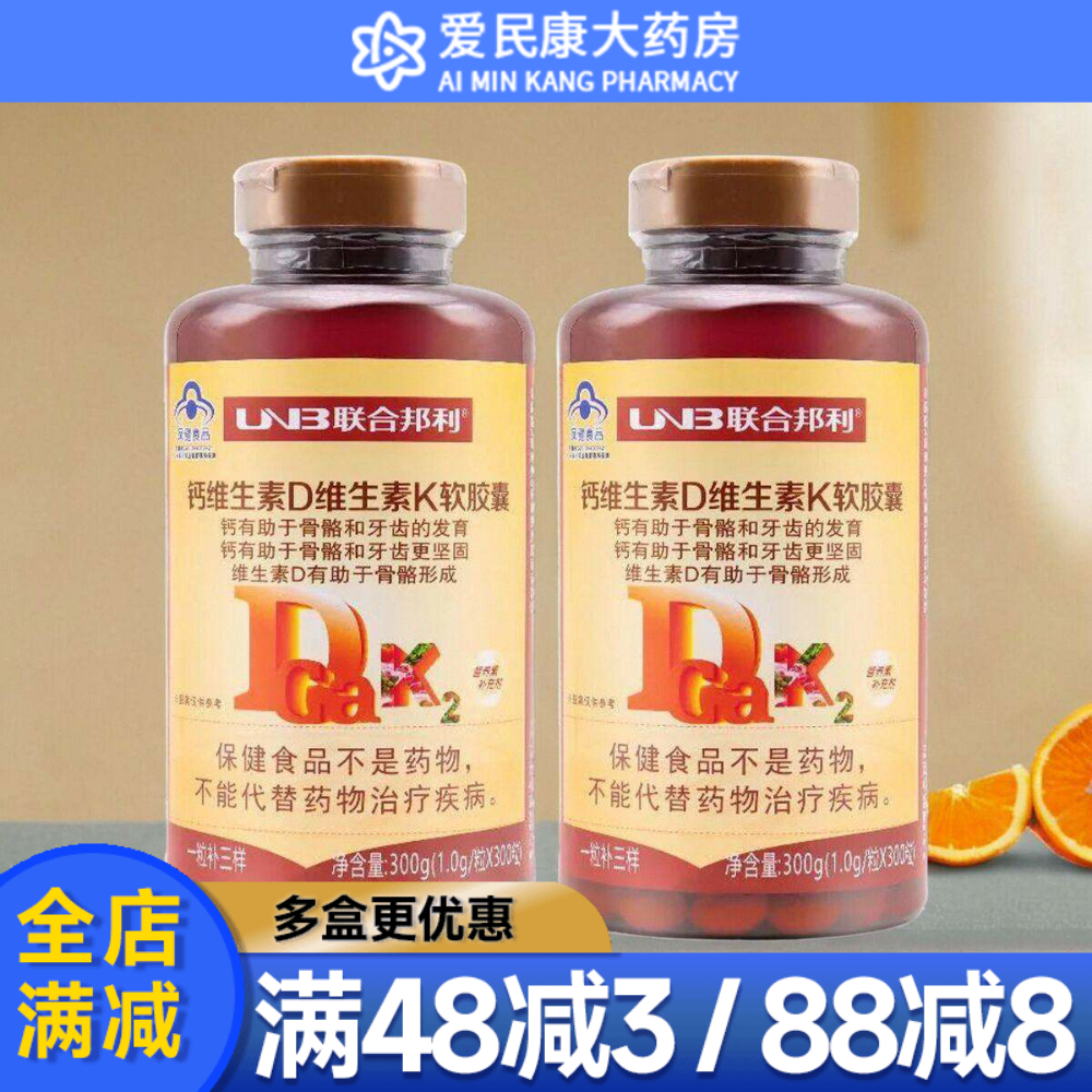 联合邦利维D钙软胶囊300粒 缺钙补充钙补维生素D成人中老年液体钙