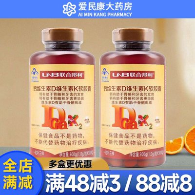 联合邦利维D钙软胶囊300粒 缺钙补充钙补维生素D成人中老年液体钙