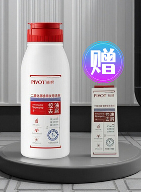 标榜(PIVOT)二硫化硒去屑发用洗剂 控油去屑清爽蓬松洗发水200ml