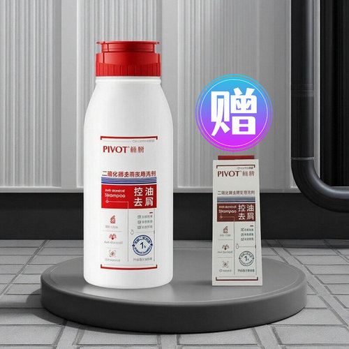 标榜(PIVOT)二硫化硒去屑发用洗剂 控油去屑清爽蓬松洗发水200ml