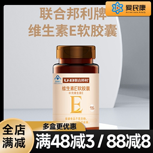联合邦利 补充维生素E成人成人男女补充维生素eVE 维E软胶囊100粒