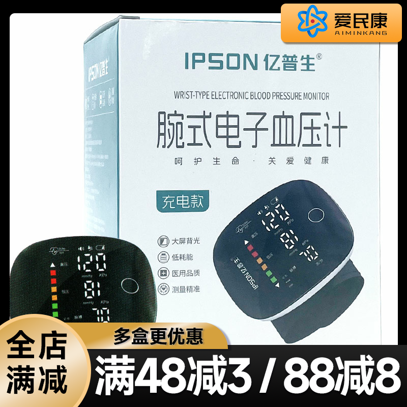 腕式电子血压计充电款大屏显示家用高精准中老年电子测量测压仪器