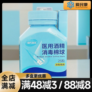 海氏海诺医用酒精消毒棉球25粒带镊子一次性皮肤清洁消毒酒精棉球