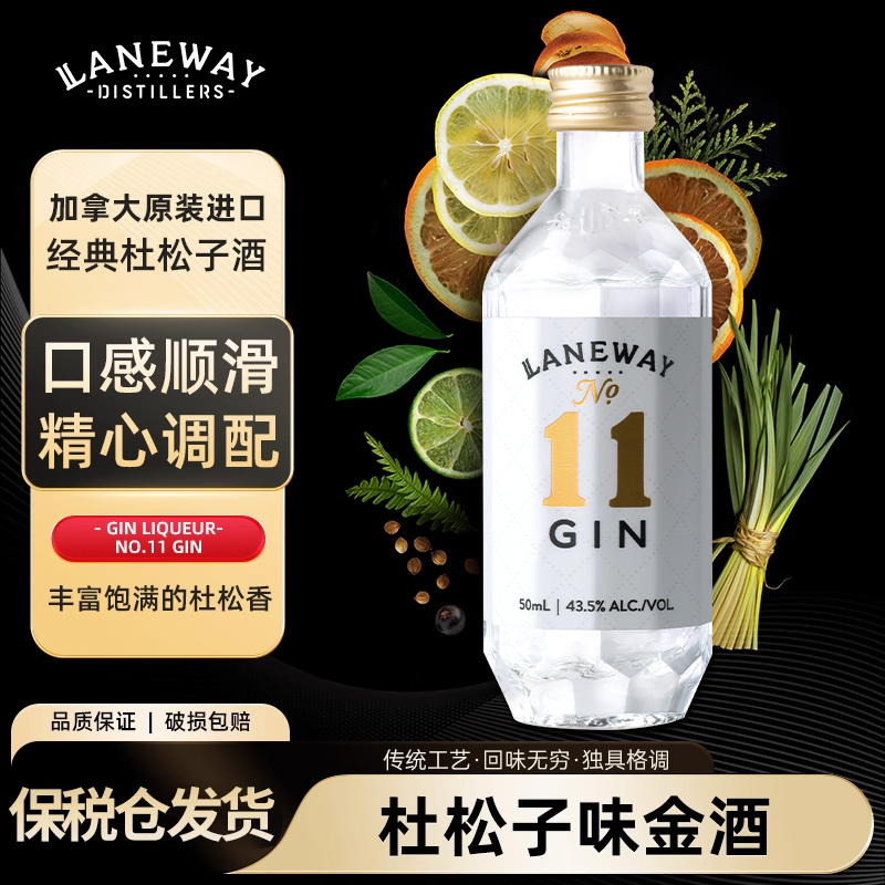 Laneway NO.11加拿大进口金酒杜松子酒金汤力特调Gin鸡尾酒50ml