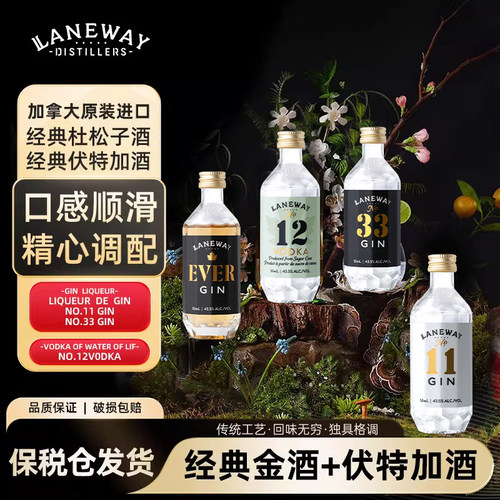 laneway加拿大进口50ML洋酒