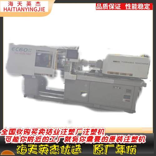 东芝EC60C全电动注塑机，东芝全电动注塑机