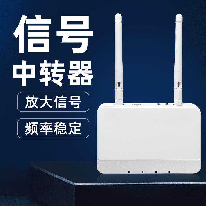 中继器信号增强器主机信号放大器延长接收距离范围信号加强器