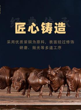 纯黄铜五牛图工艺品摆件旺财牛招财牛办公室客厅铜牛装饰礼品摆件