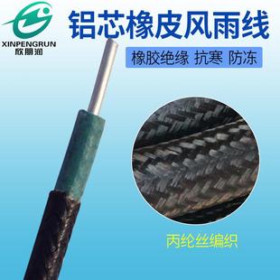 欣朋润BLX橡皮风雨线 铝芯黑皮线BLX6平方麻皮线电线电缆