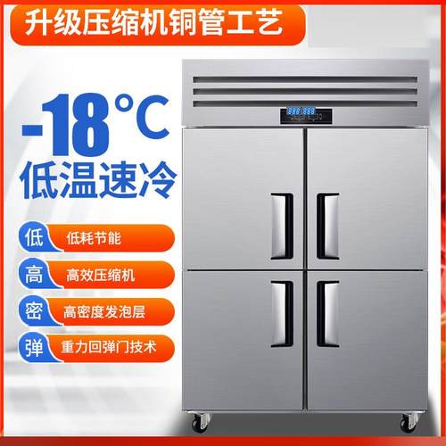 四门冰箱商用冷藏冷冻饭店厨房双温保鲜冷柜4开门冰柜立式大容量